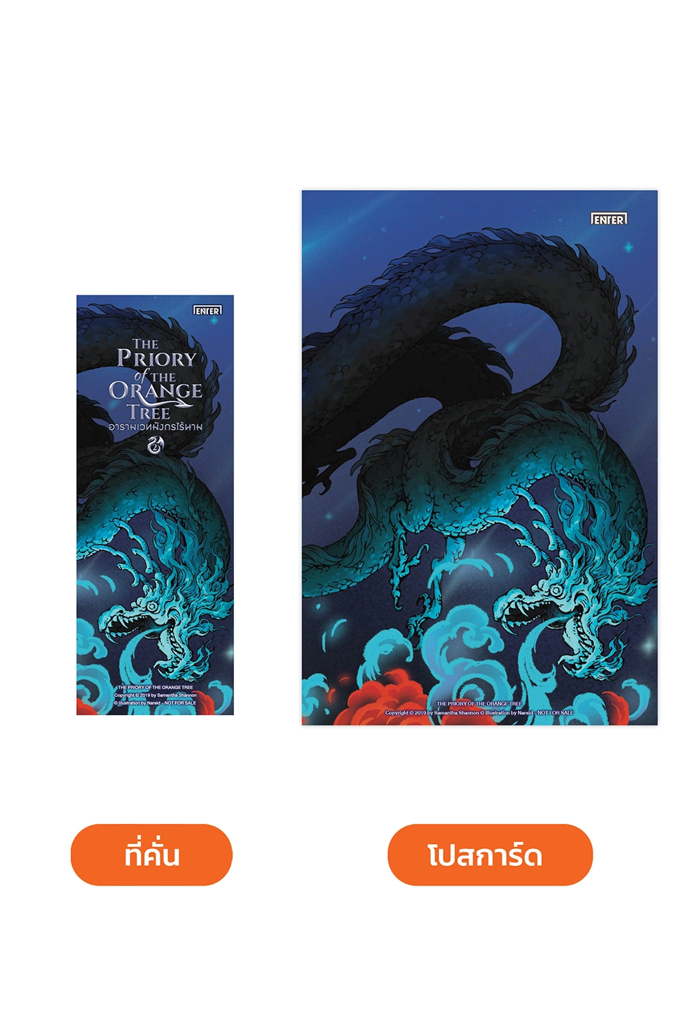 The Priory of the Orange Tree อารามเวทมังกรไร้นาม เล่ม 2